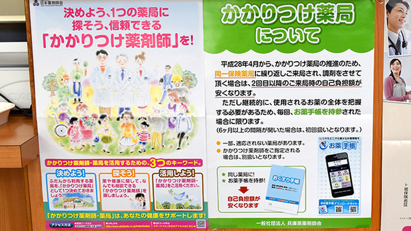 あけぼの薬局　尼崎栗山町店のかかりつけ薬局対応