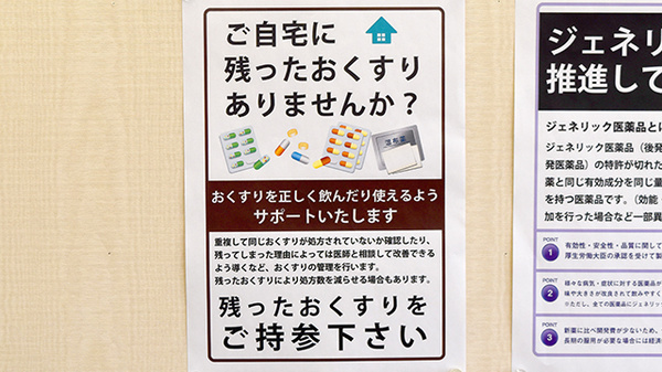 あけぼの薬局　尼崎栗山町店の残薬回収サービス