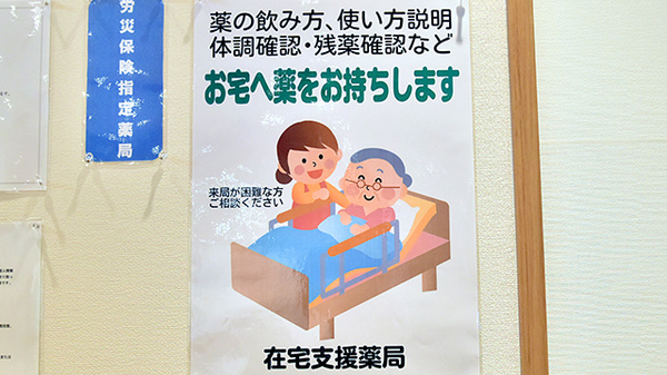 あけぼの薬局　加古川駅前店の在宅対応