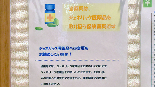 あけぼの薬局　加古川駅前店のジェネリック対応