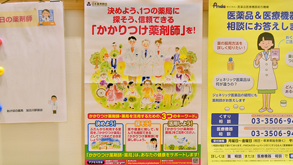 あけぼの薬局　加古川駅前店のかかりつけ薬局対応