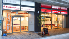 あけぼの薬局　加古川駅前店の外観