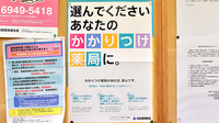 あけぼの薬局　千林店のかかりつけ薬局対応