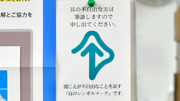あけぼの薬局　千林店の筆談対応