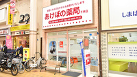 あけぼの薬局　千林店の外観