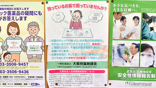 あけぼの薬局　千林店の残薬回収サービス