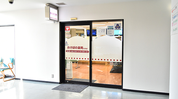 あけぼの薬局　立花店の入口
