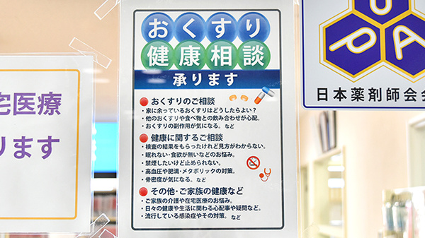 あけぼの薬局　立花店の相談対応