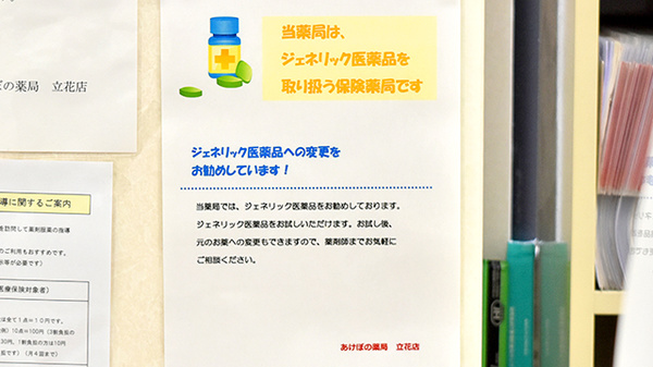 あけぼの薬局　立花店のジェネリック対応