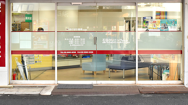 あけぼの薬局　住之江店の入口