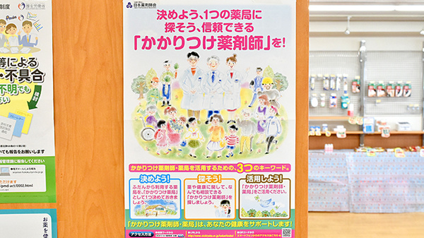 ak薬局立花店のかかりつけ薬局対応