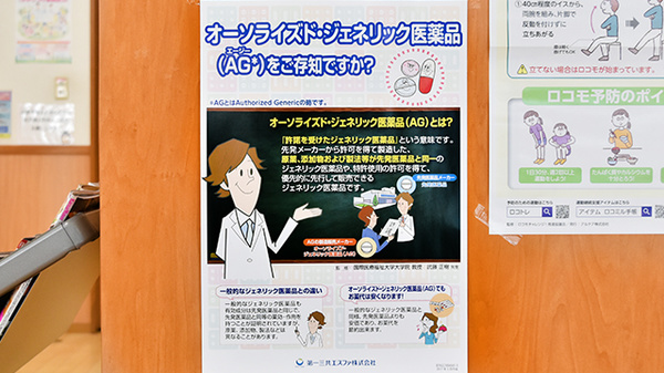 ak薬局立花店のジェネリック対応
