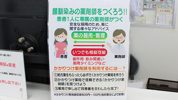 プラチナ薬局ならしのSC前店のかかりつけ薬局対応