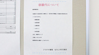 プラチナ薬局ならしのSC前店の薬局からのお知らせ