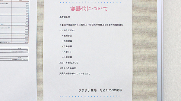プラチナ薬局ならしのSC前店の薬局からのお知らせ