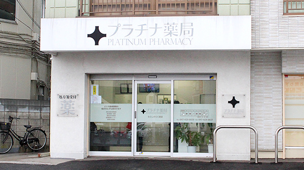 プラチナ薬局ならしのSC前店の外観