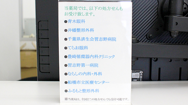プラチナ薬局ならしのSC前店の主な受付医療機関
