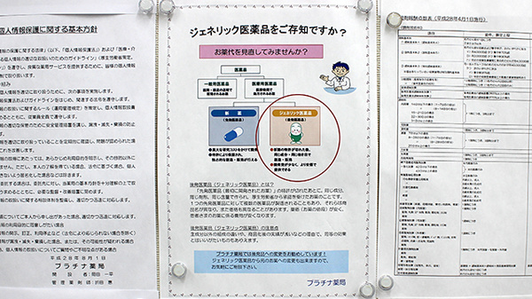 プラチナ薬局京成大久保店のジェネリック対応