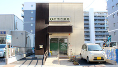 けやき薬局松原店の外観