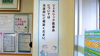 けやき薬局松江店のジェネリック対応