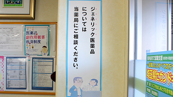 けやき薬局松江店のジェネリック対応