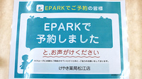 けやき薬局松江店のネット受付対応