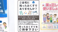 けやき薬局松江店の残薬回収サービス