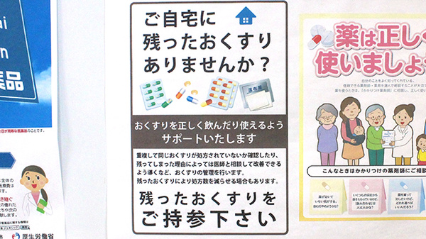 けやき薬局松江店の残薬回収サービス