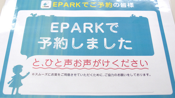 ネット受付対応