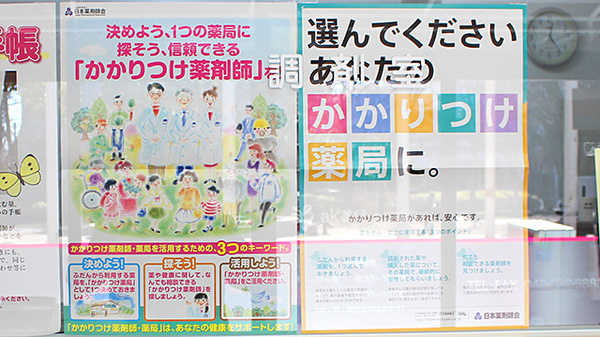 かかりつけ薬局対応