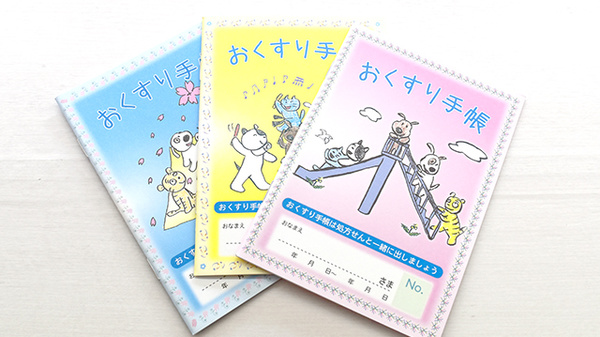 お薬手帳
