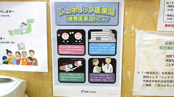 ジェネリック対応