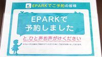 あんず薬局立川店のネット受付対応