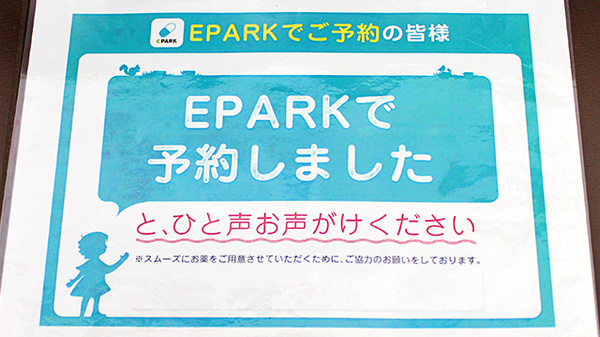 あんず薬局立川店のネット受付対応