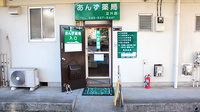 あんず薬局立川店の外観