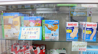 あんず薬局立川店の雑貨品