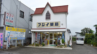 フジイ薬局の外観