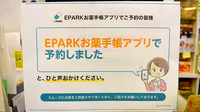 フジイ薬局のネット受付対応
