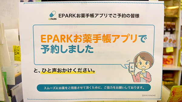 フジイ薬局のネット受付対応