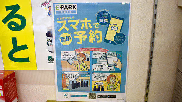 フジイ薬局の電子お薬手帳対応