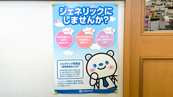 ジェネリック対応