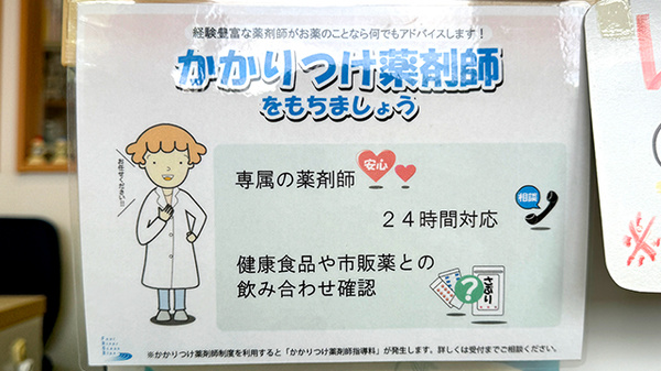 かかりつけ薬局対応