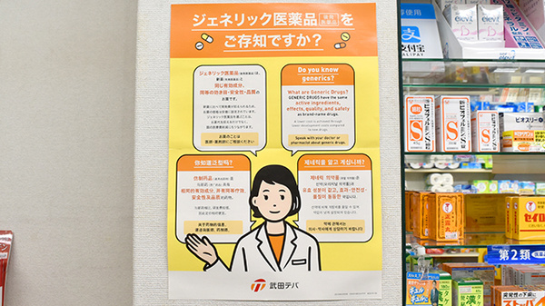 ジェネリック対応