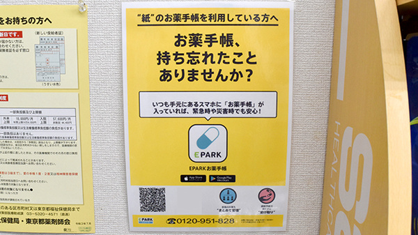 電子お薬手帳対応
