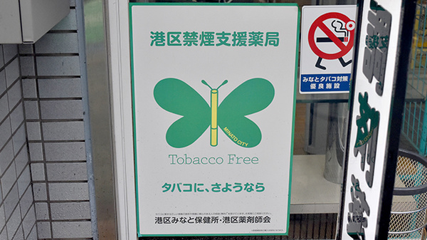 禁煙サポート