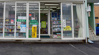 有限会社　グリーン薬局の入口