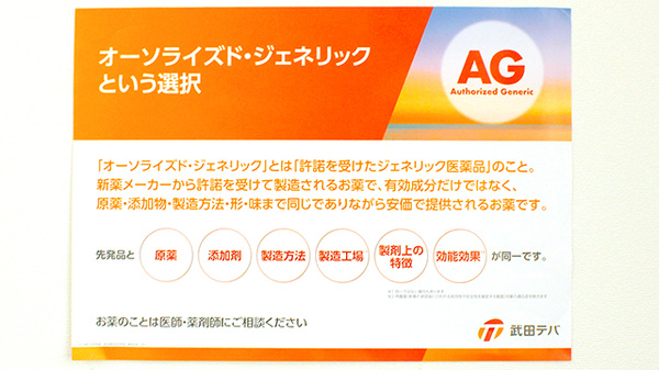 ひかり薬局　牛久中央店のジェネリック対応