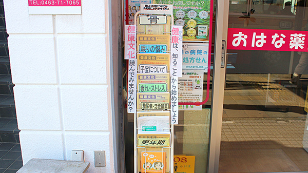 おはな薬局の冊子