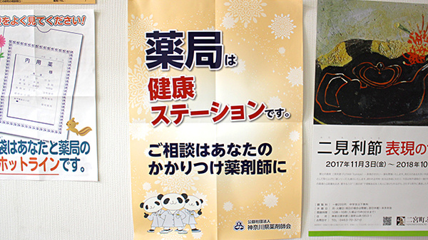 おはな薬局のかかりつけ薬局対応
