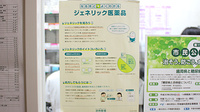 おはな薬局のジェネリック対応